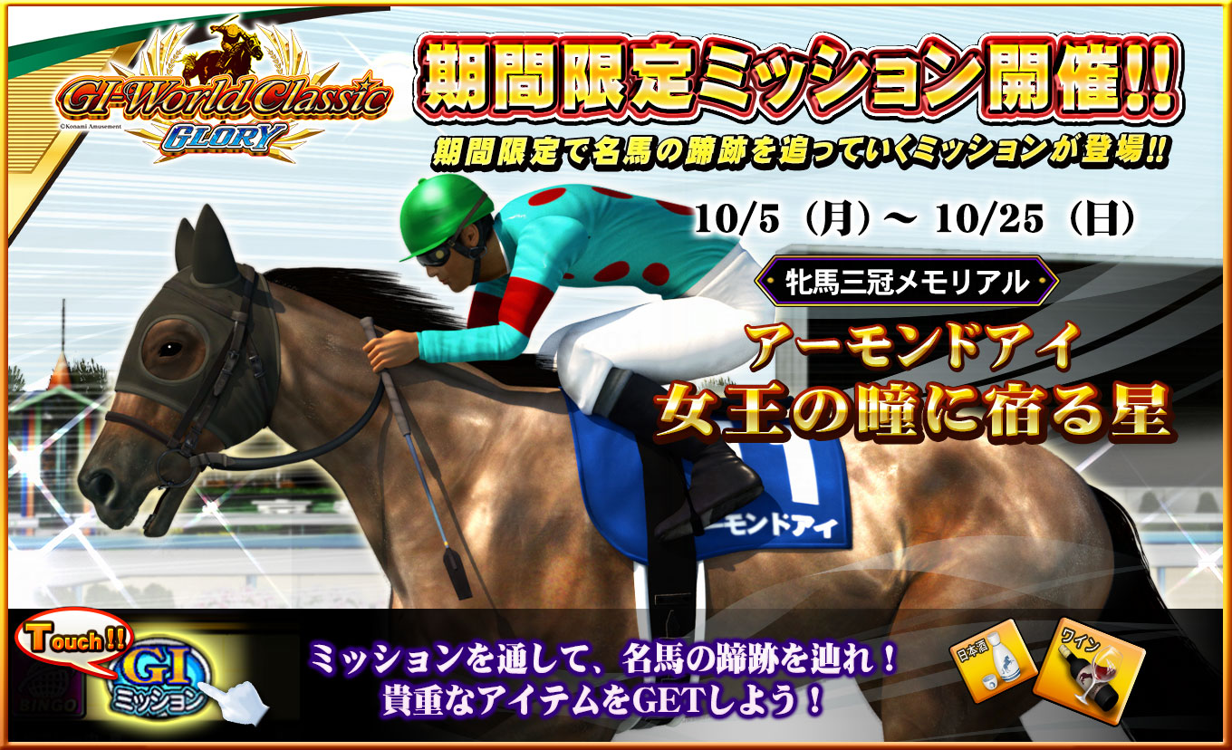 期間限定ミッションのお知らせ