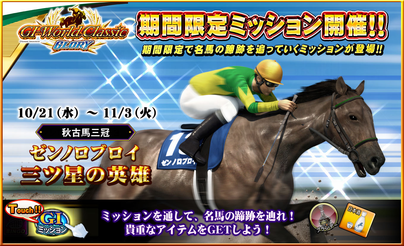 期間限定ミッションのお知らせ
