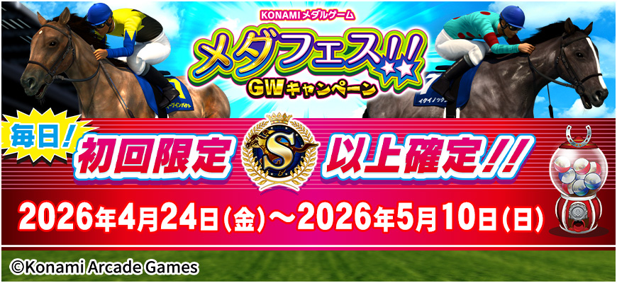 カプセルSランク