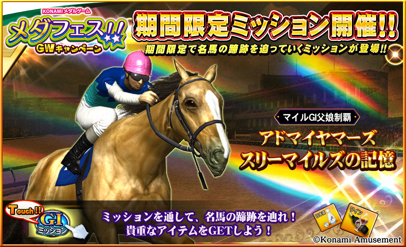 期間限定ミッションのお知らせ
