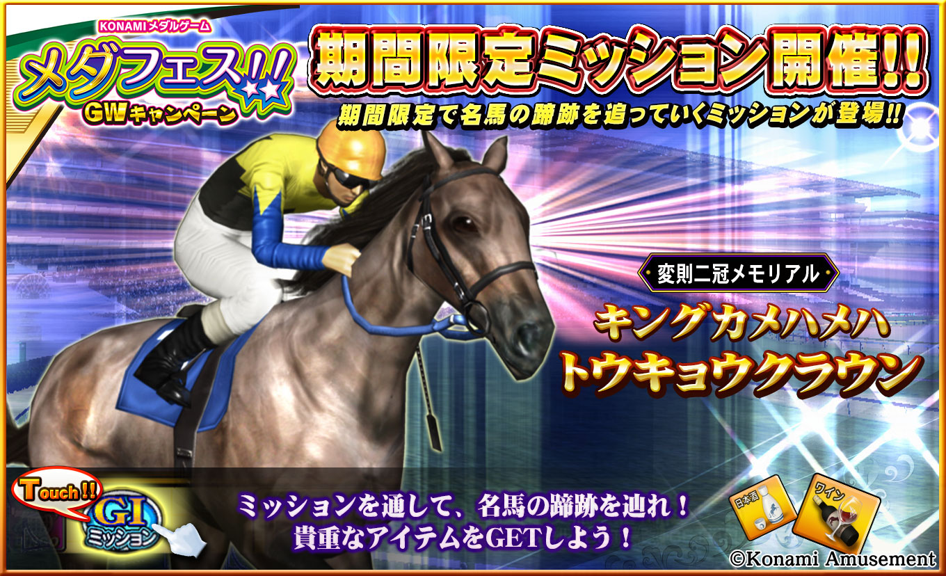 期間限定ミッションのお知らせ