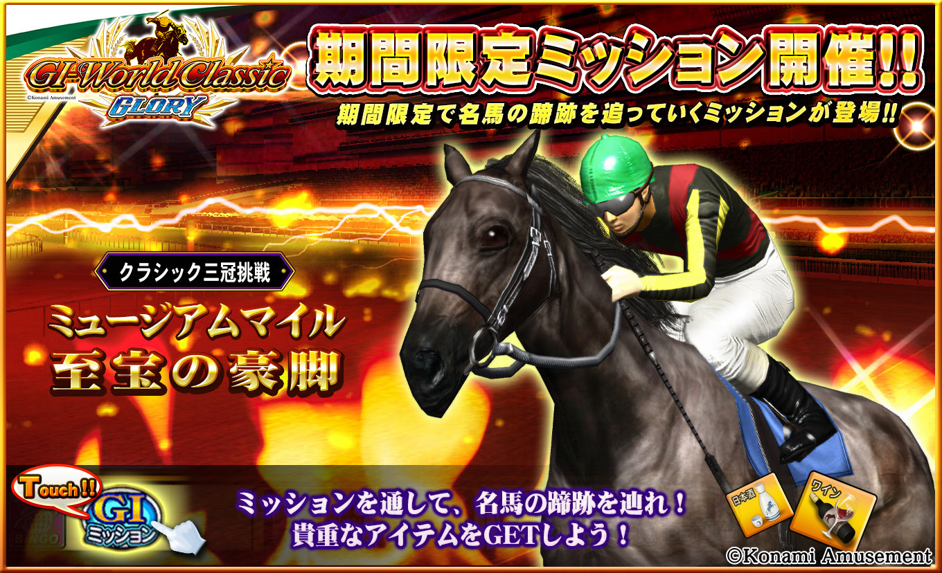 期間限定ミッションのお知らせ