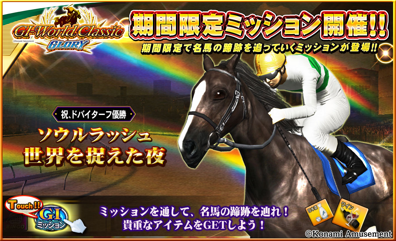期間限定ミッションのお知らせ