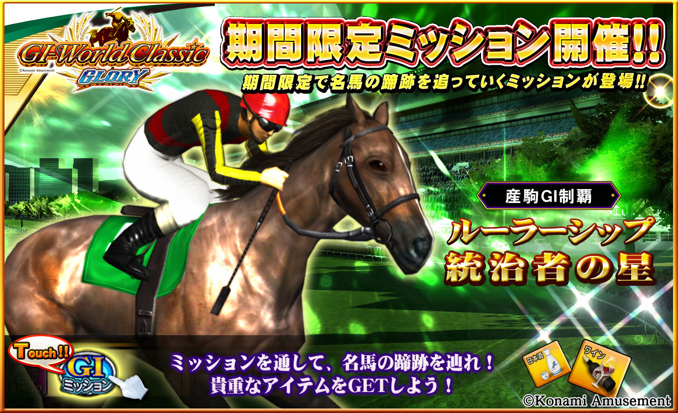 期間限定ミッションのお知らせ