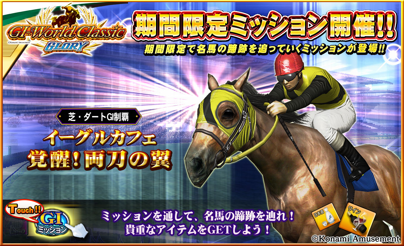 期間限定ミッションのお知らせ