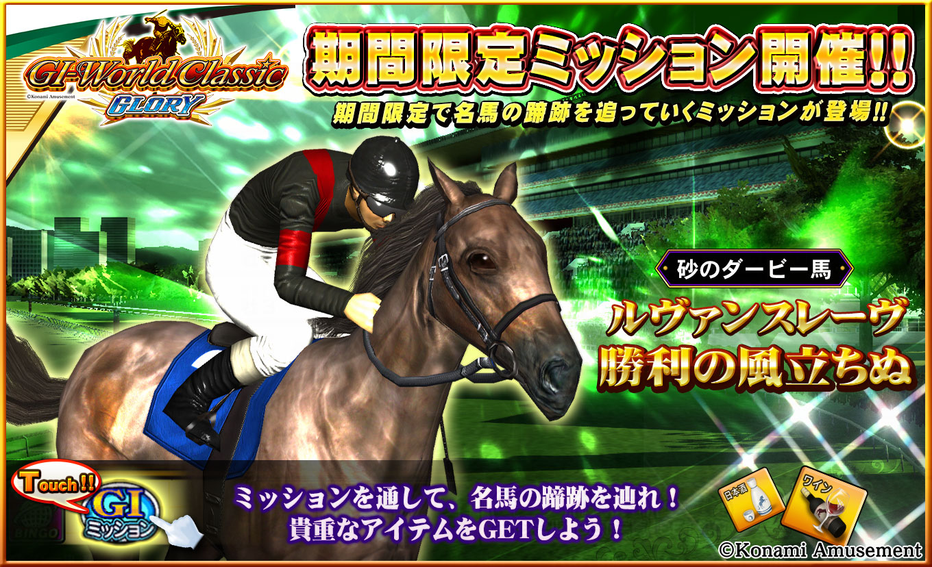 期間限定ミッションのお知らせ