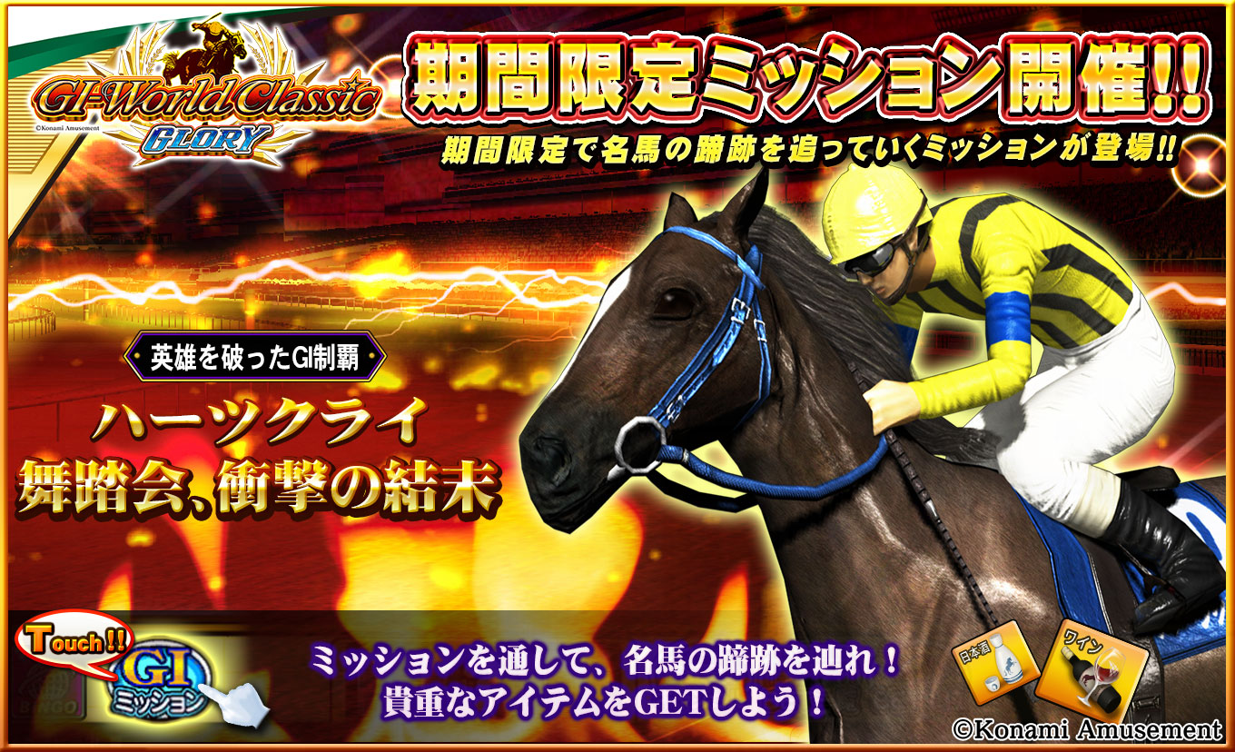期間限定ミッションのお知らせ