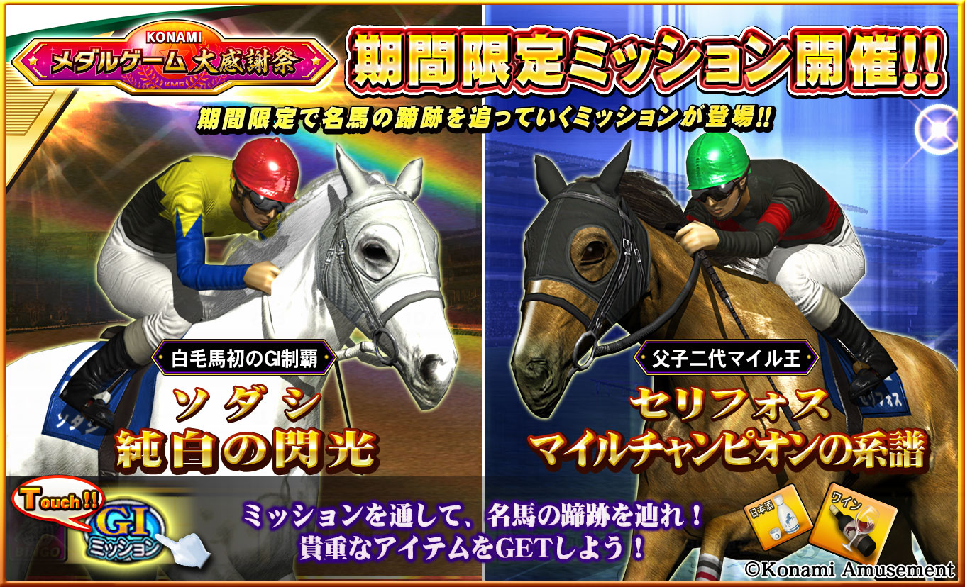 期間限定ミッションのお知らせ
