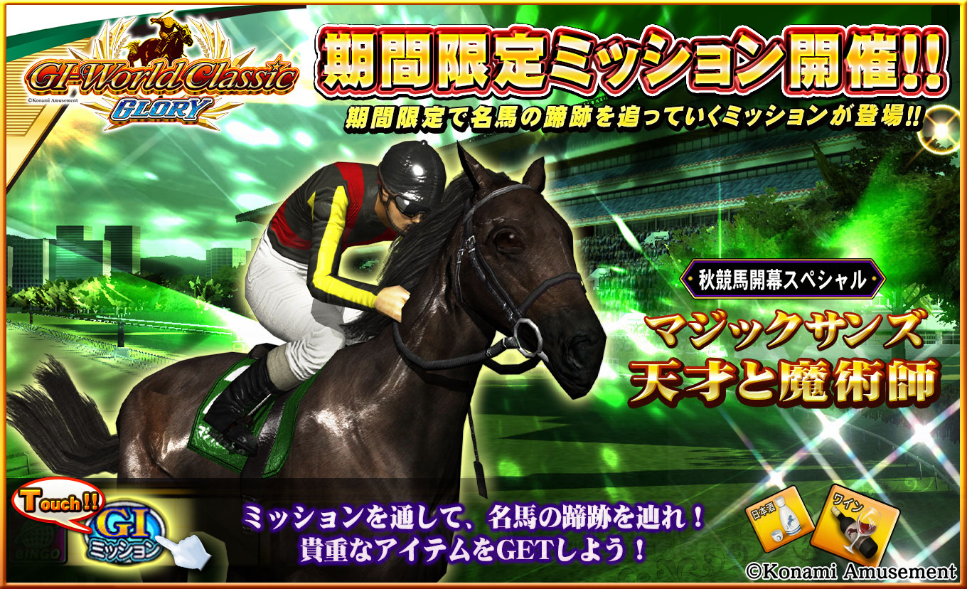 期間限定ミッションのお知らせ
