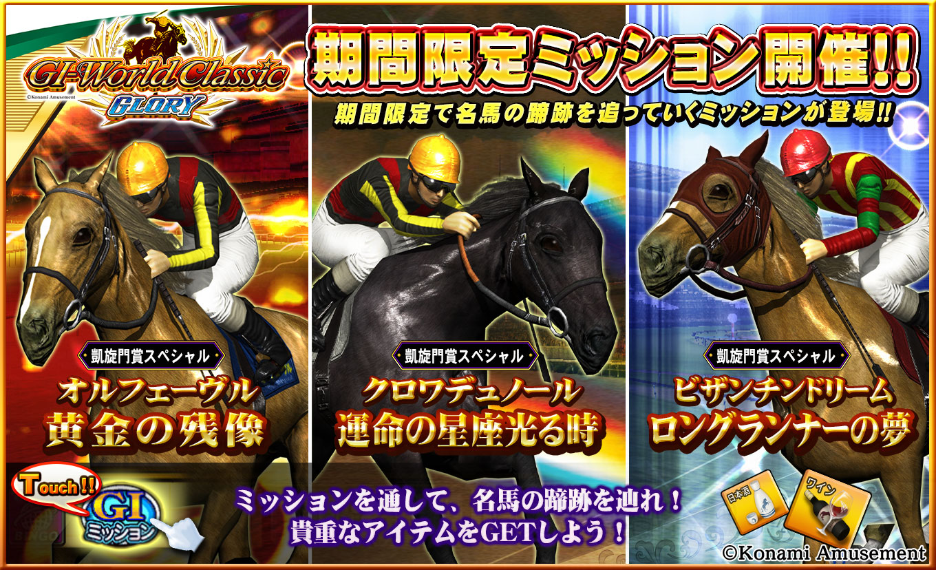 期間限定ミッションのお知らせ
