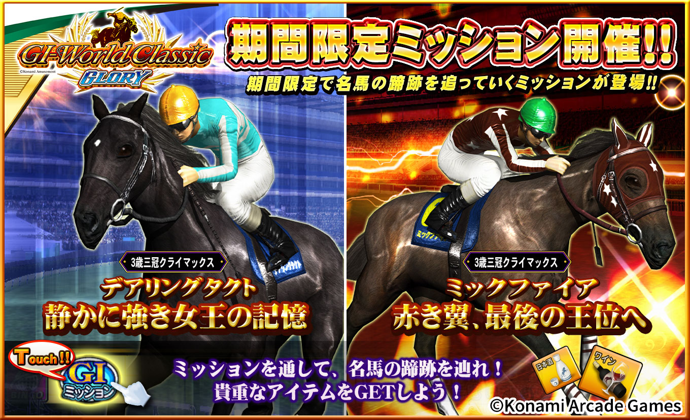 期間限定ミッションのお知らせ