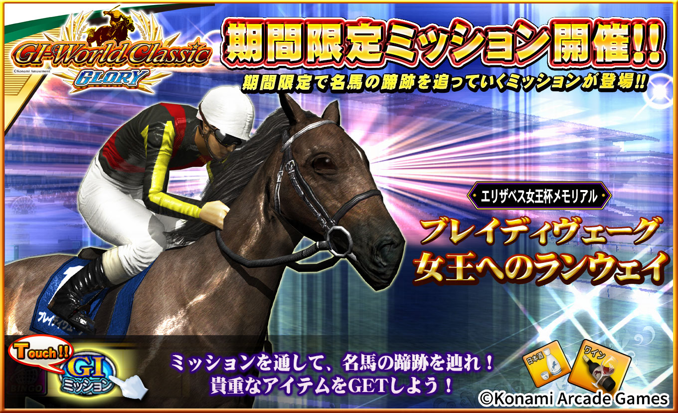 期間限定ミッションのお知らせ