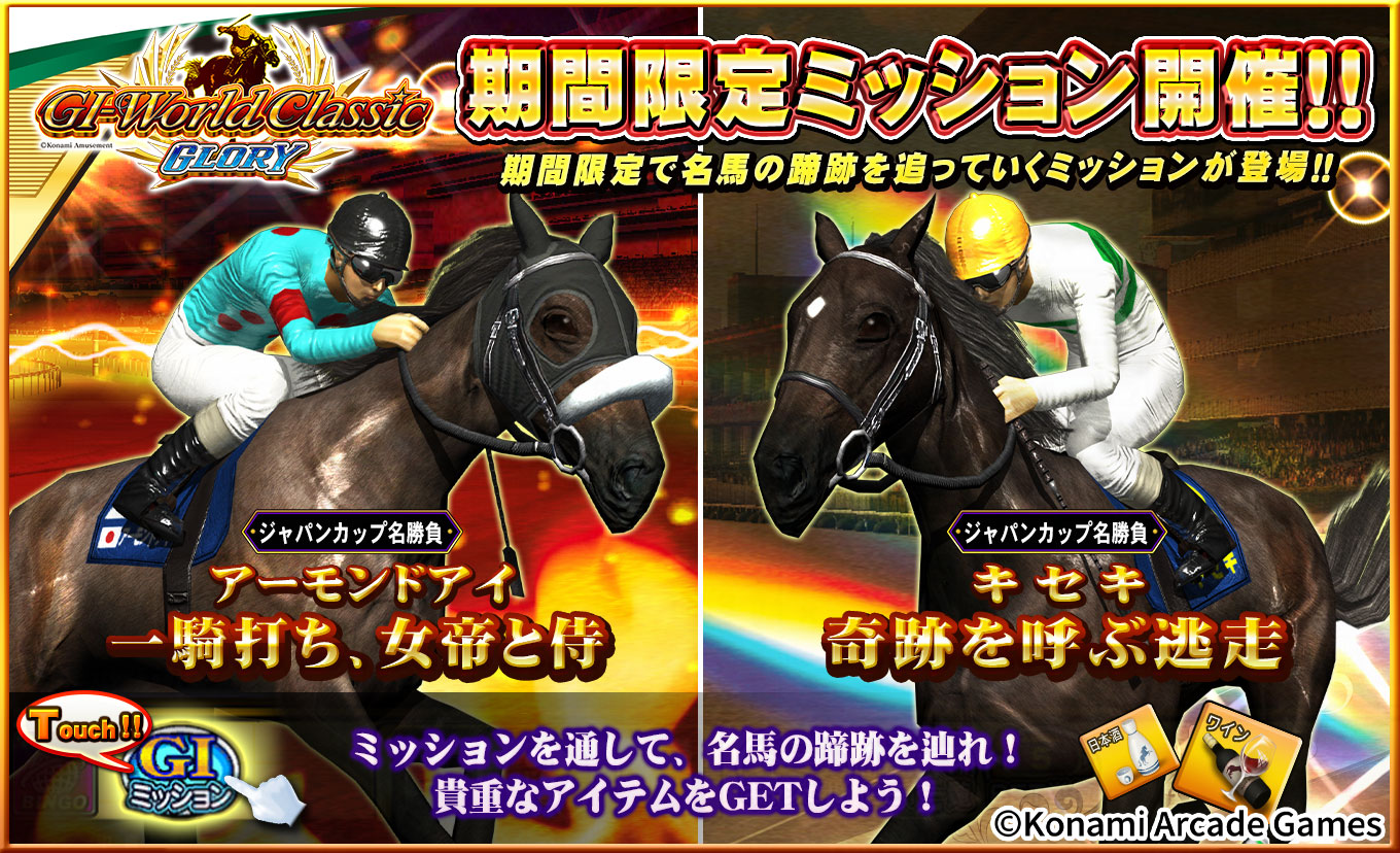 期間限定ミッションのお知らせ