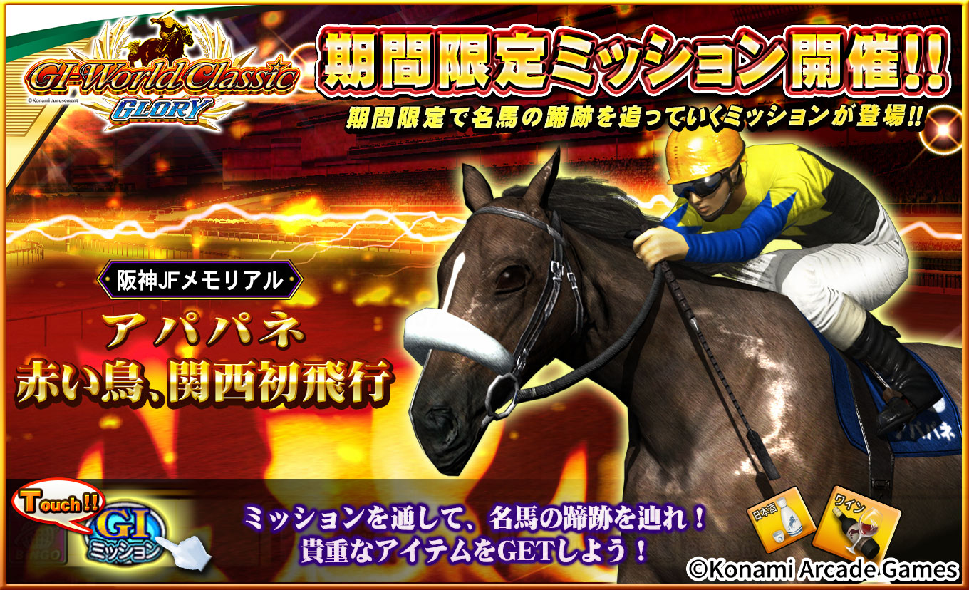 期間限定ミッションのお知らせ