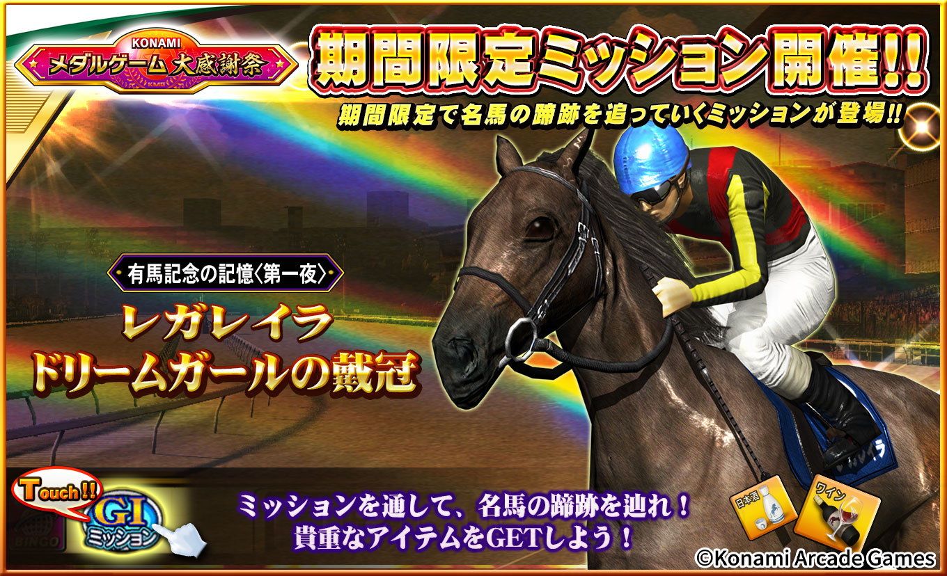 期間限定ミッションのお知らせ