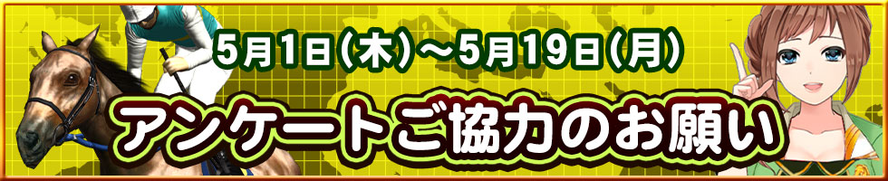 アンケートご協力のお願い