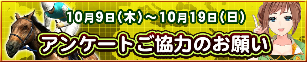 アンケートご協力のお願い