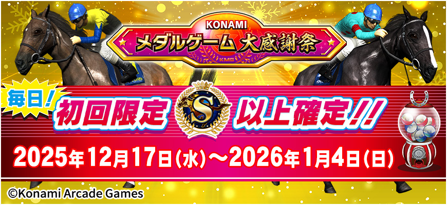 カプセルSランク