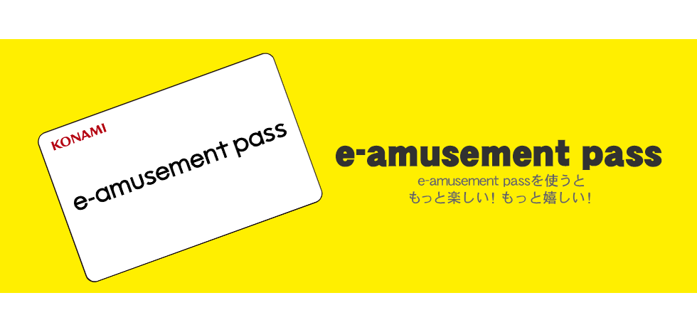 e-amusement pass