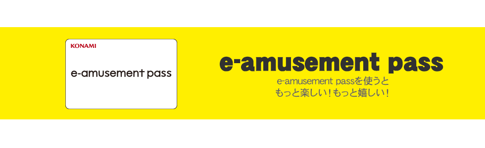 e-amusement pass