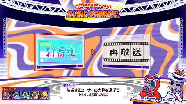 コーナー選択画面