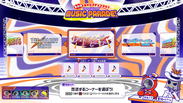 コーナー選択画面