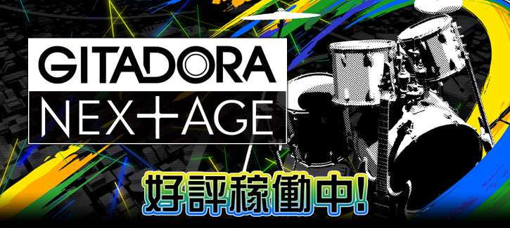 GITADORA NEX+AGE