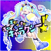 ギャ・ギャ・ギャ・ギャラクシー!