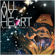 ALL MY HEART -この恋に、わたしの全てを賭ける- [ 2 ]
