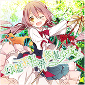 幻想系世界修復少女 [ 2 ]