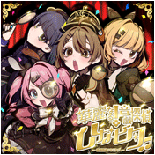華麗なる！音戯探偵ひなビタ♫