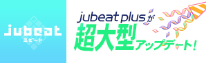 jubeat（ユビート）公式サイト