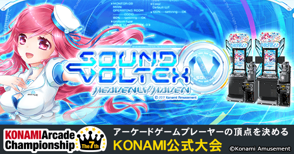 SOUND VOLTEX IV HEAVENLY HAVEN | The 7th KONAMI Arcade