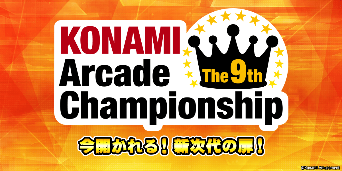 The 9th KONAMI Arcade Championship(KAC)