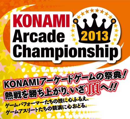 KONAMI Arcade Championship 2013