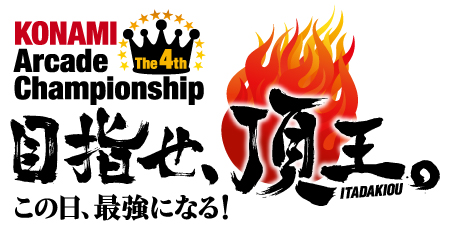 The 4th KONAMI Arcade Championship｜beatmania IIDX 22 PENDUAL