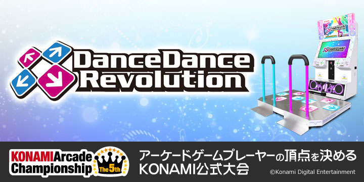 DanceDanceRevolution |The 5th KONAMI Arcade Championship