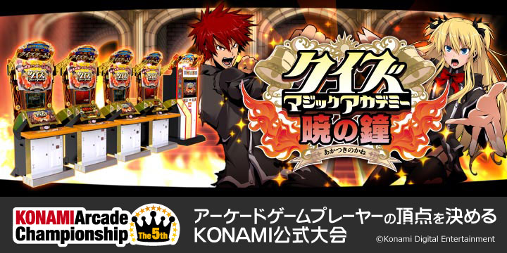 全国宅配無料 クイズマジックアカデミー暁の鐘 Arcade KONAMI 5th |The ポップ、インスト