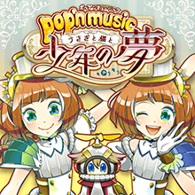 pop'n music 토끼와 고양이와 소년의 꿈