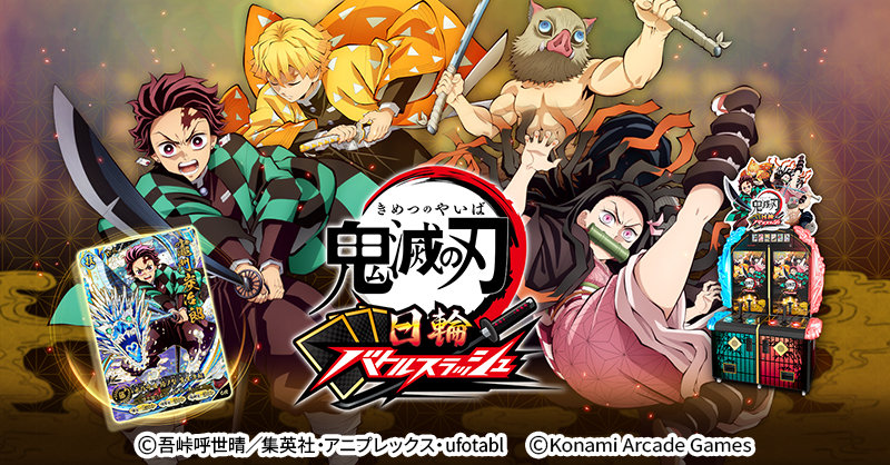 最強ジャンプ8月号の付録に炭治郎のPRカードが登場！ - お知らせ | 鬼