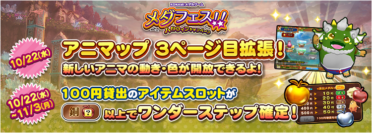 8月6日「アニマップ3ページ目拡張!」