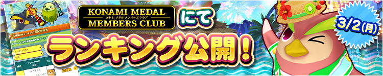 ランキング公開！