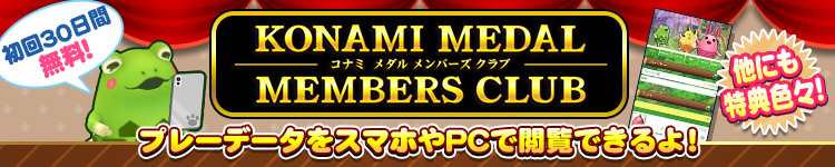 「KONAMI MEDAL MEMBERS CLUB」