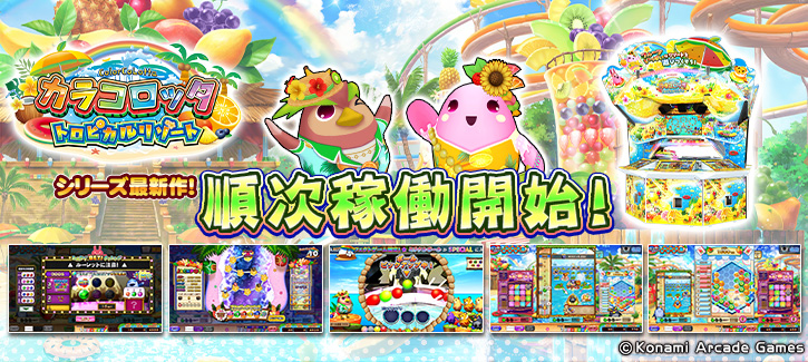 カラコロッタ トロピカルリゾート