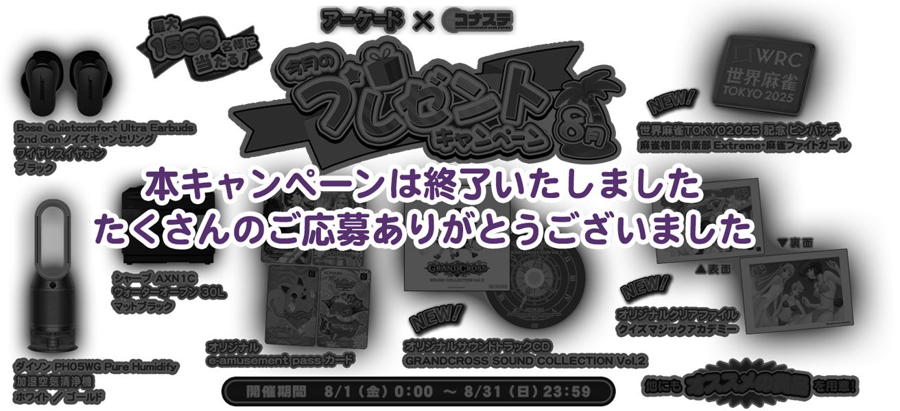 非売品 カラコロッタ e-pass 6枚　コナステ当選品 今月のプレゼントキャンペーン8月