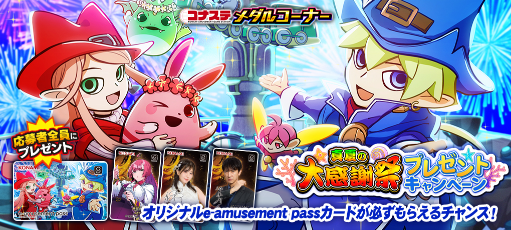 コナステ メダルゲーム イーパス大量 e-amusement pass コナステ メダルコーナー