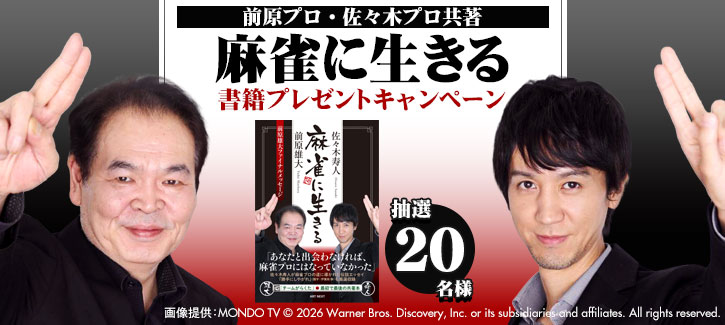 超貴重】 魔王の麻雀 KONAMI麻雀格闘倶楽部 4選手直筆サイン本 【公式