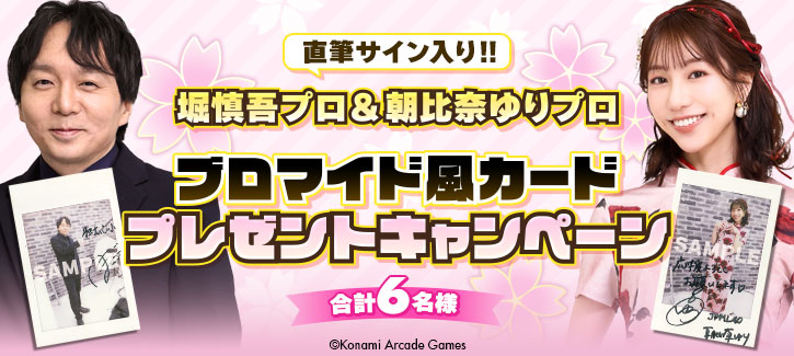 直筆サイン入り!!堀慎吾プロ&朝比奈ゆりプロ ブロマイド風カード