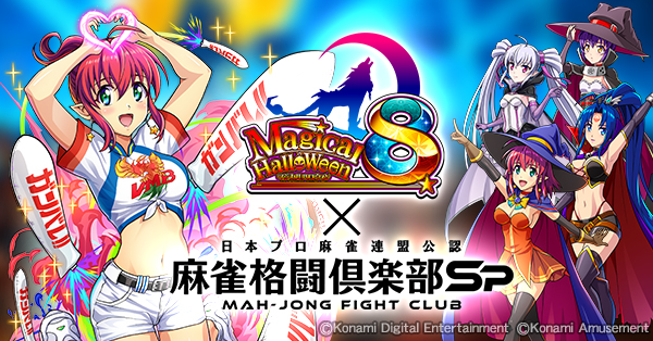 麻雀格闘倶楽部Sp