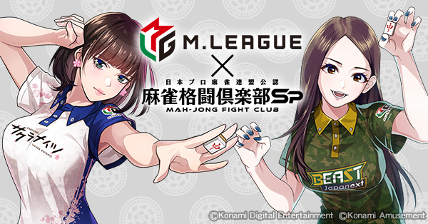 連盟トレカ第二弾　伊達朱里紗　高宮まり KONAMI麻雀格闘倶楽部　Mリーグ 連盟トレカ第二弾 伊達朱里紗 高宮まり KONAMI麻雀格闘倶楽部 M